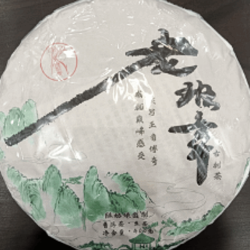 老班章【老寨古樹莧】